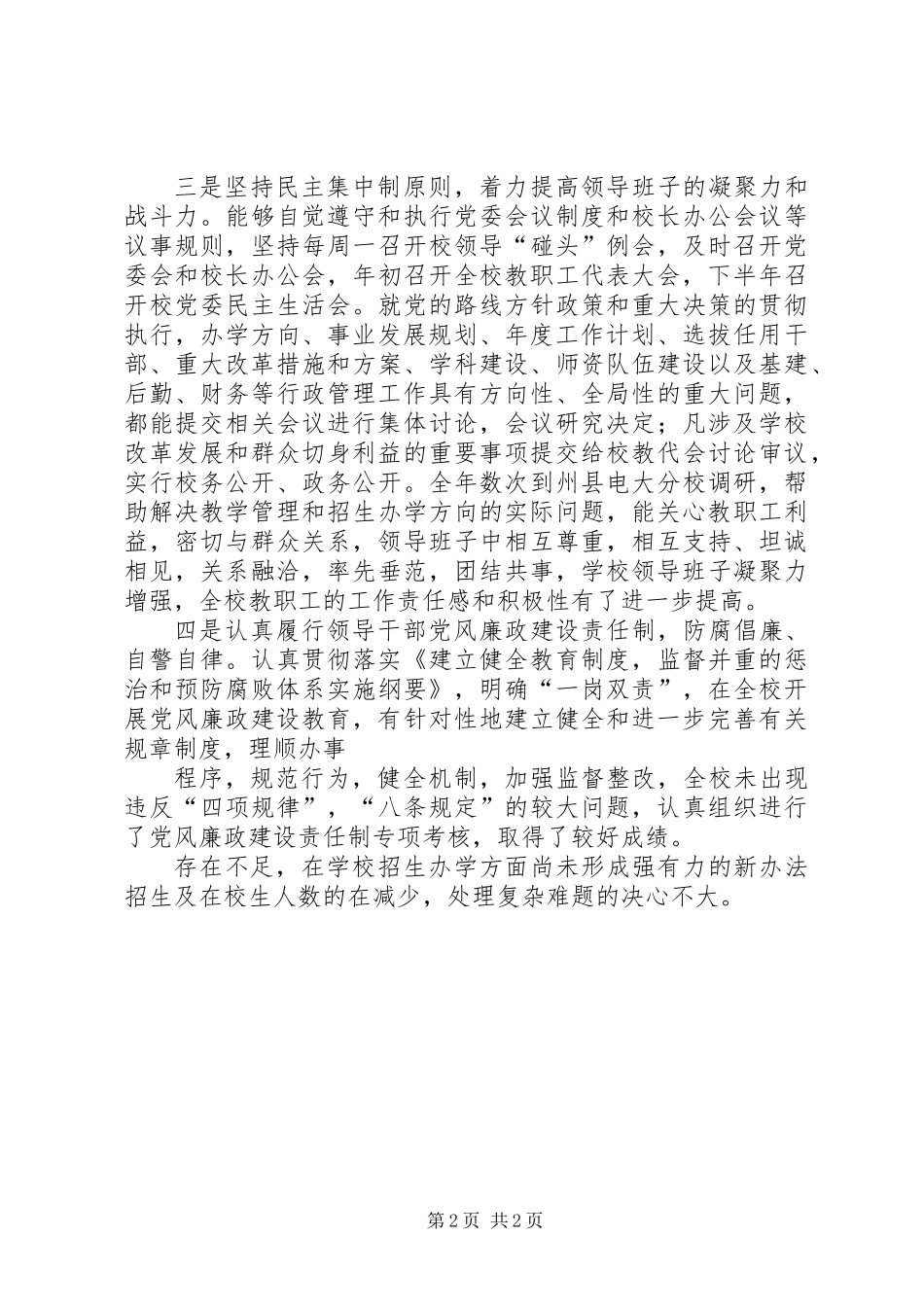 党委书记、校长述职报告 (2)_第2页