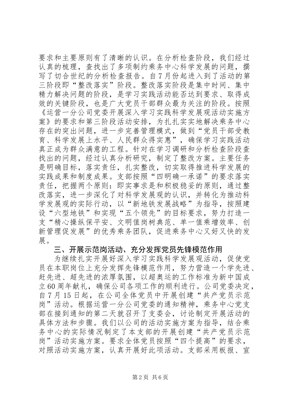 乘务中心党支部年终工作总结_第2页