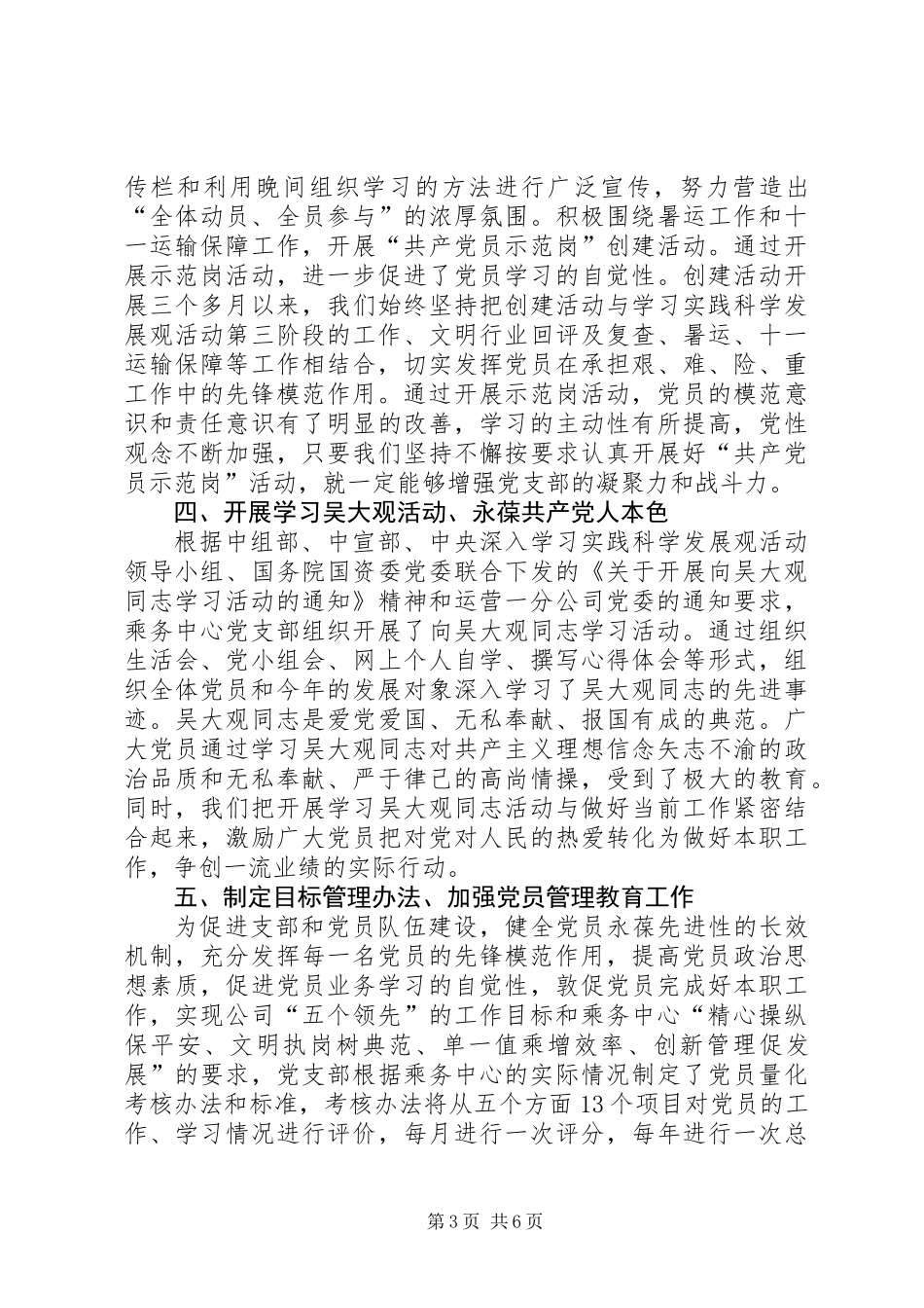 乘务中心党支部年终工作总结_第3页