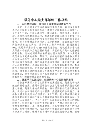 乘务中心党支部年终工作总结