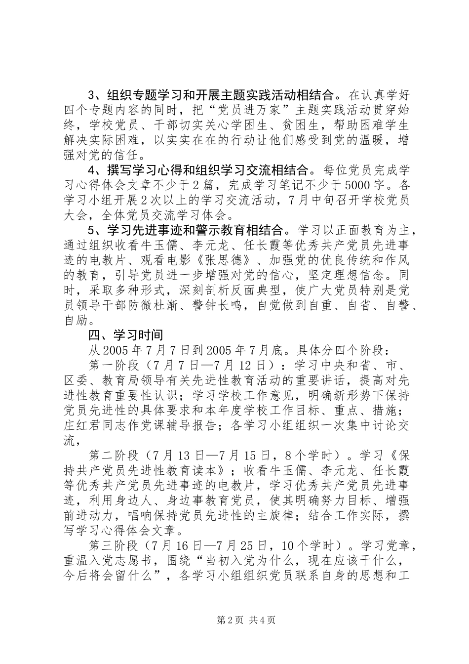 保先进教育计划_第2页