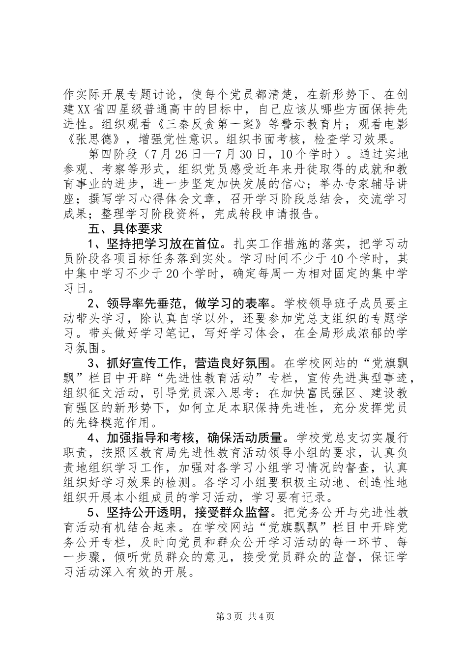 保先进教育计划_第3页