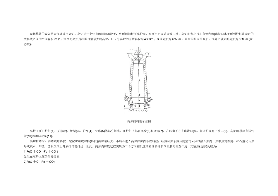 钢铁生产工艺_第2页