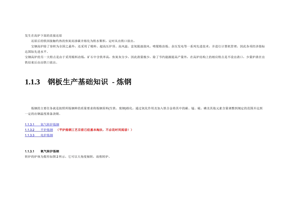 钢铁生产工艺_第3页