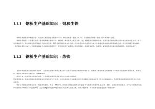 钢铁生产工艺