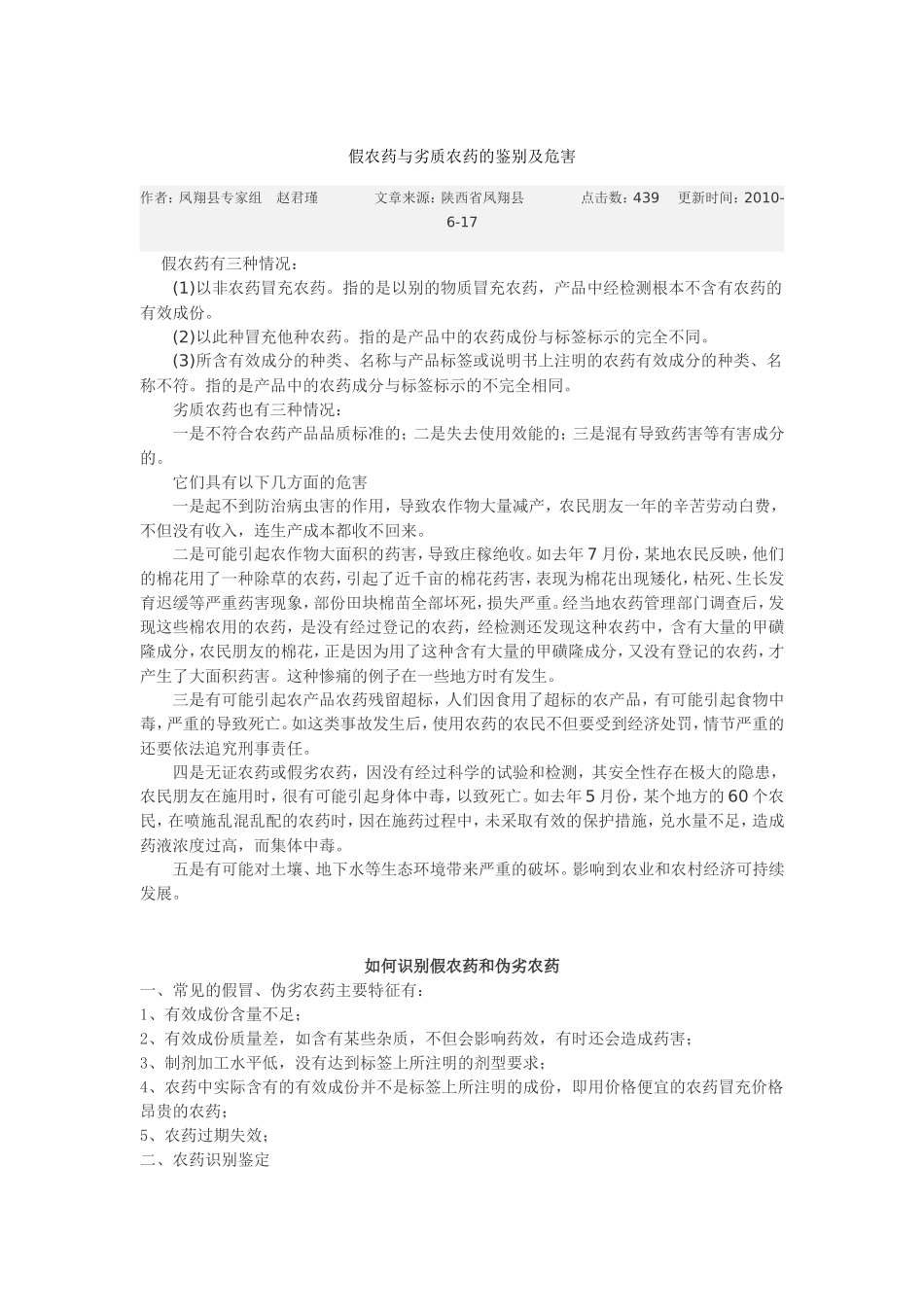 假农药与劣质农药的鉴别及危害_第1页
