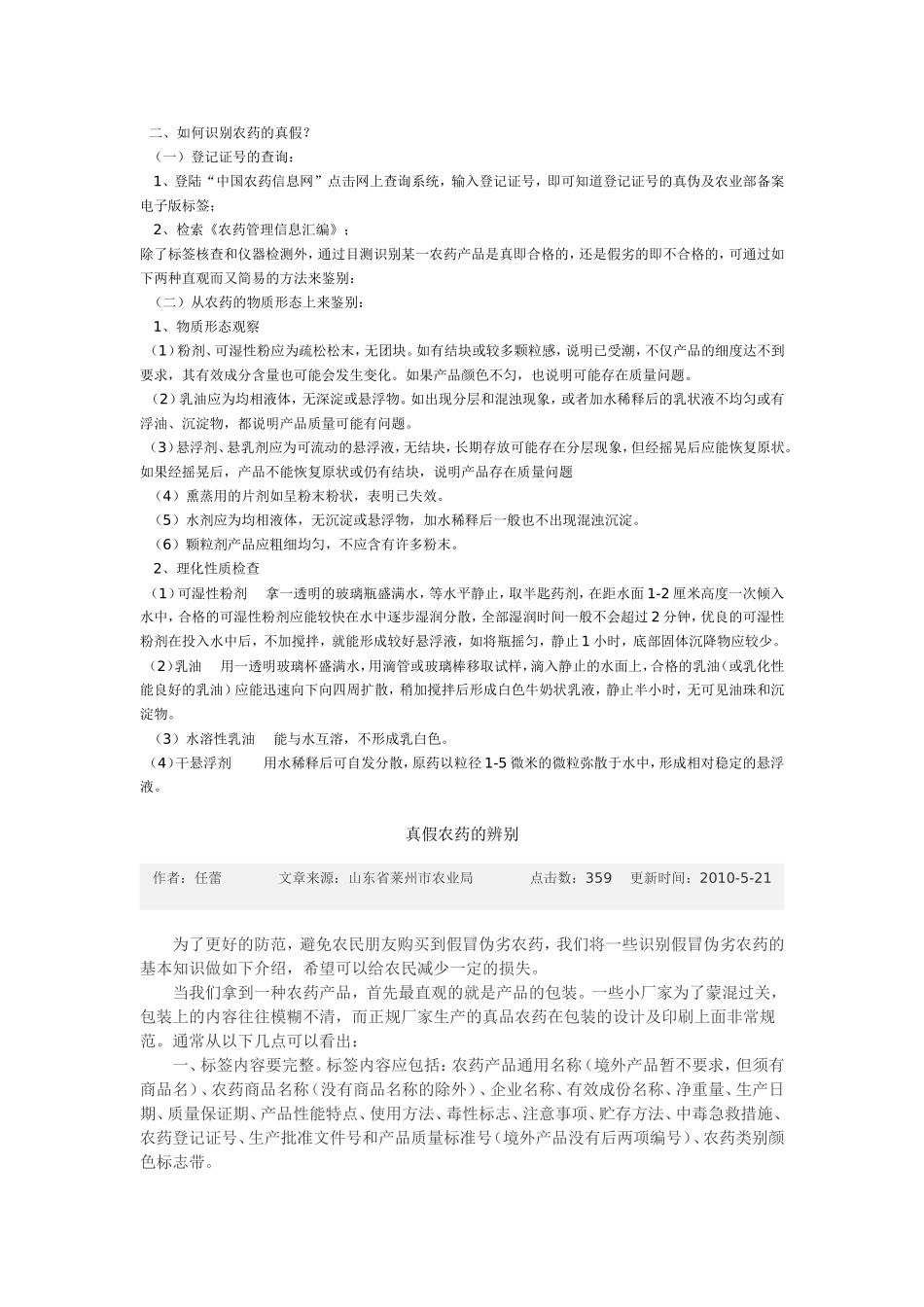假农药与劣质农药的鉴别及危害_第3页