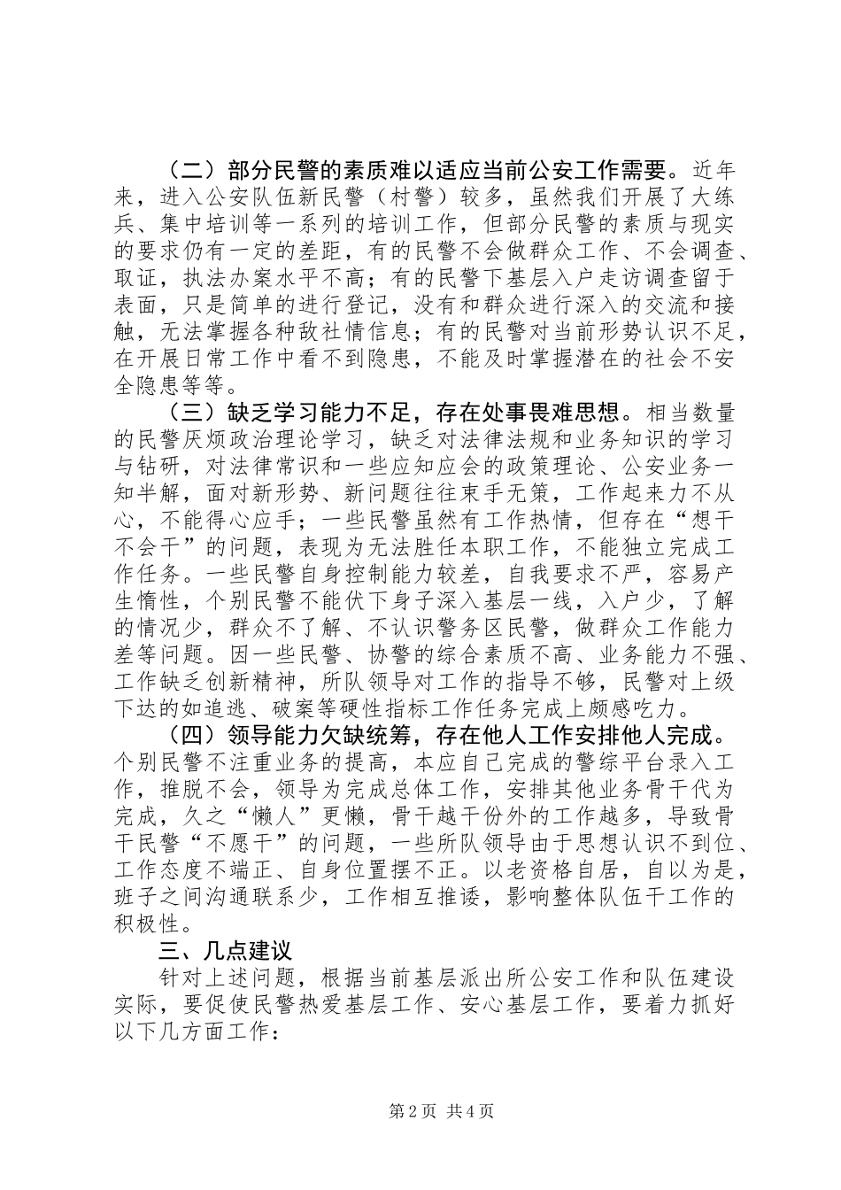 党的群众路线教育实践活动调研报告_第2页