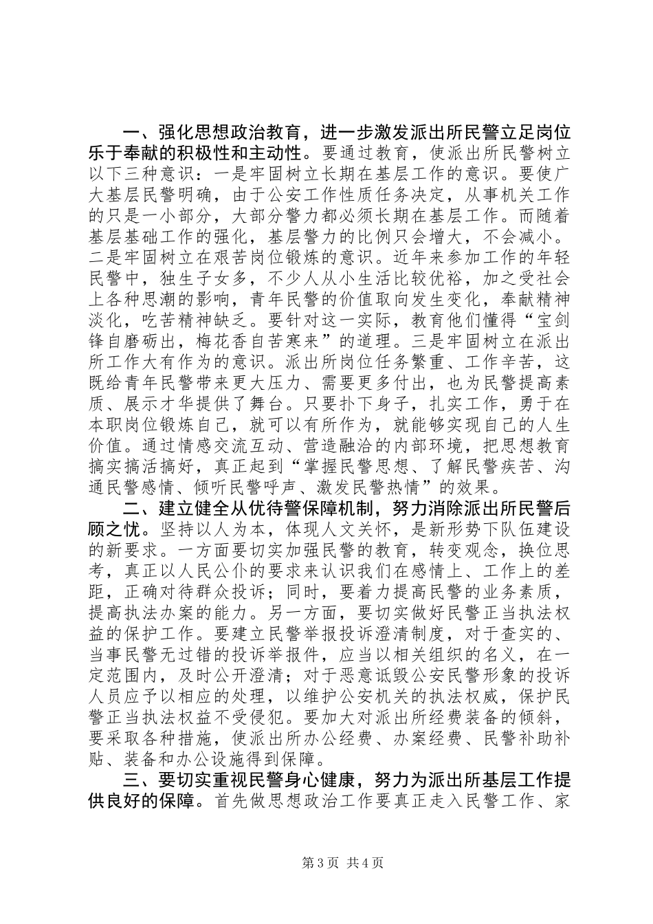 党的群众路线教育实践活动调研报告_第3页