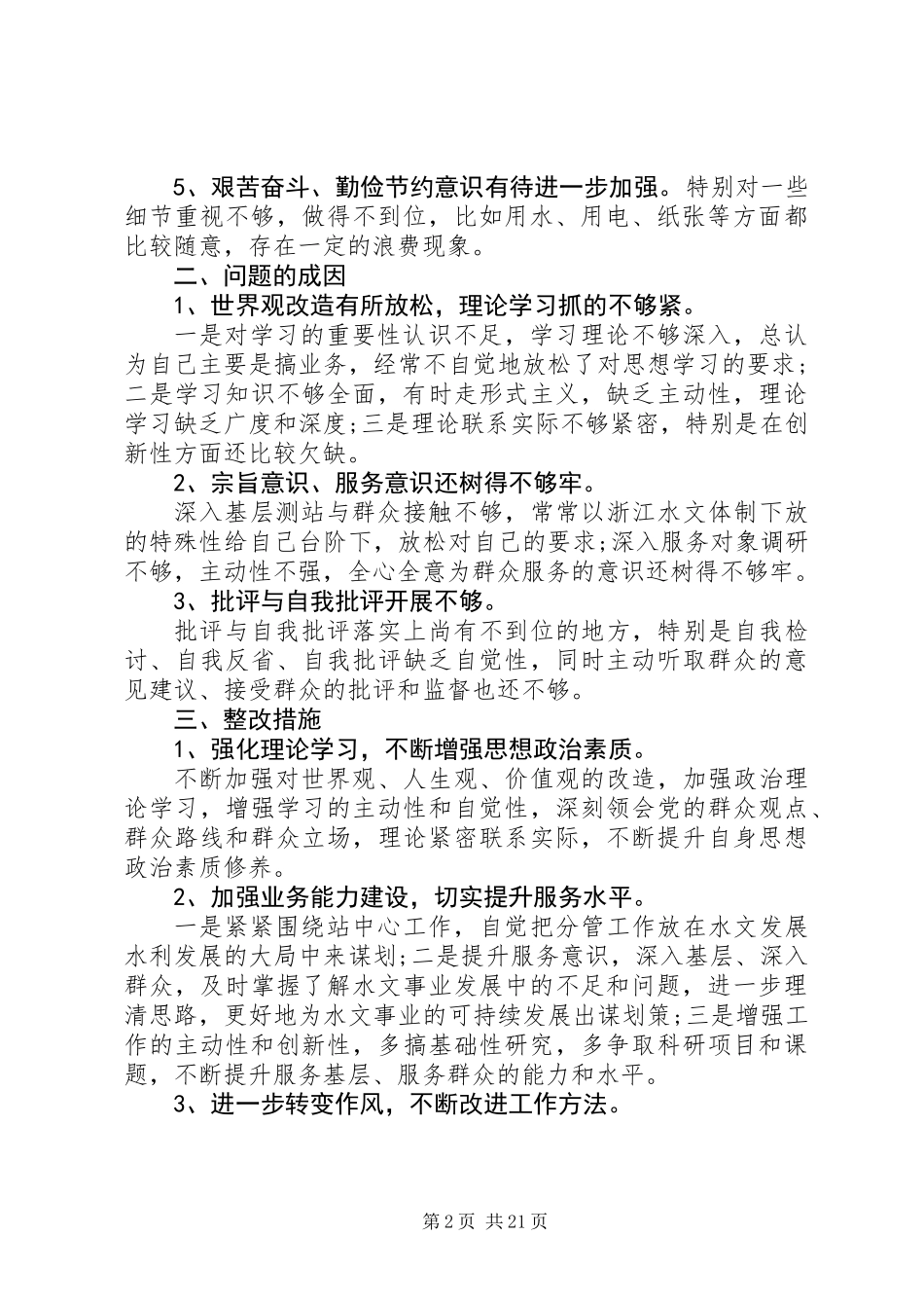 个人查摆“四风”问题自查报告_第2页