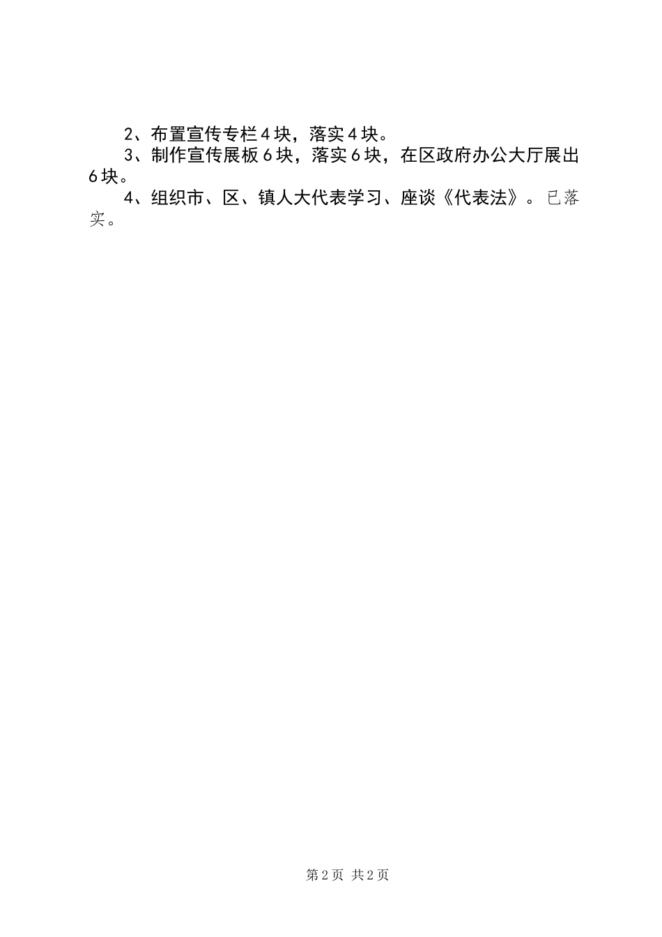 XX区人大办公室工作总结_第2页