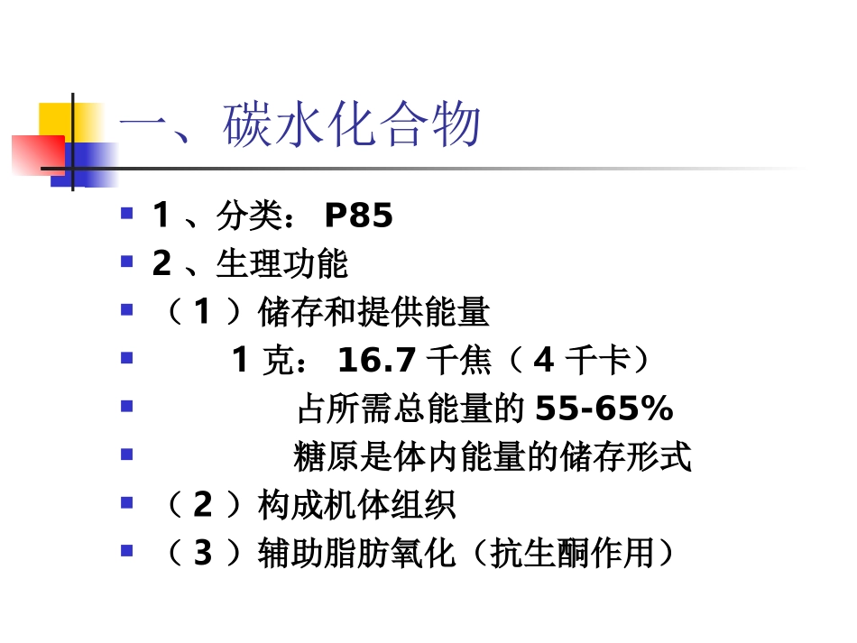 公共营养师营养学基础于净_第2页