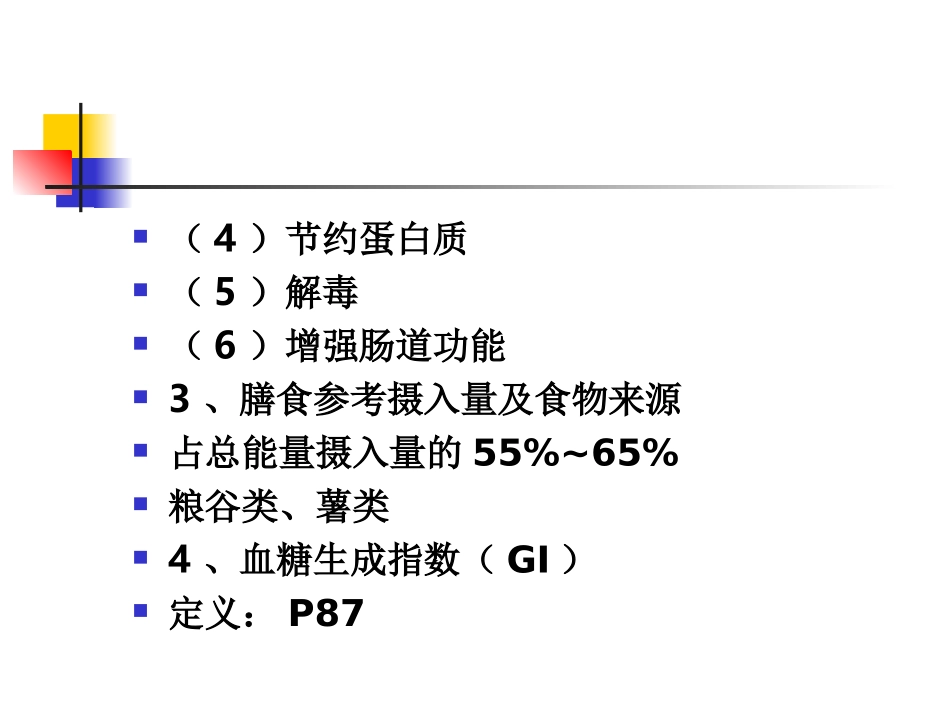 公共营养师营养学基础于净_第3页