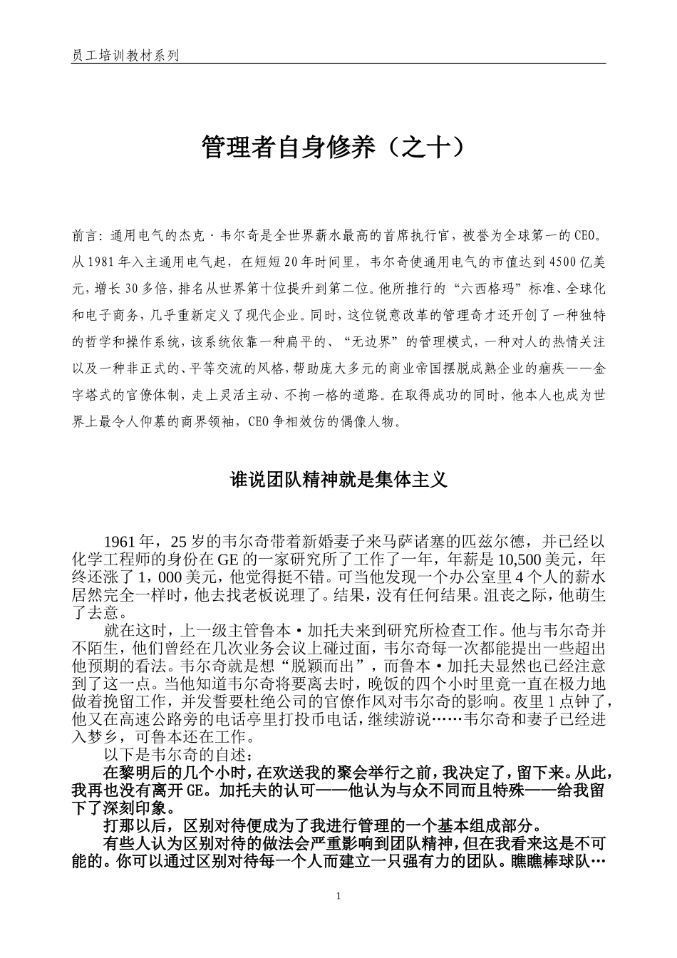 谁说团队精神就是集体主义_第1页