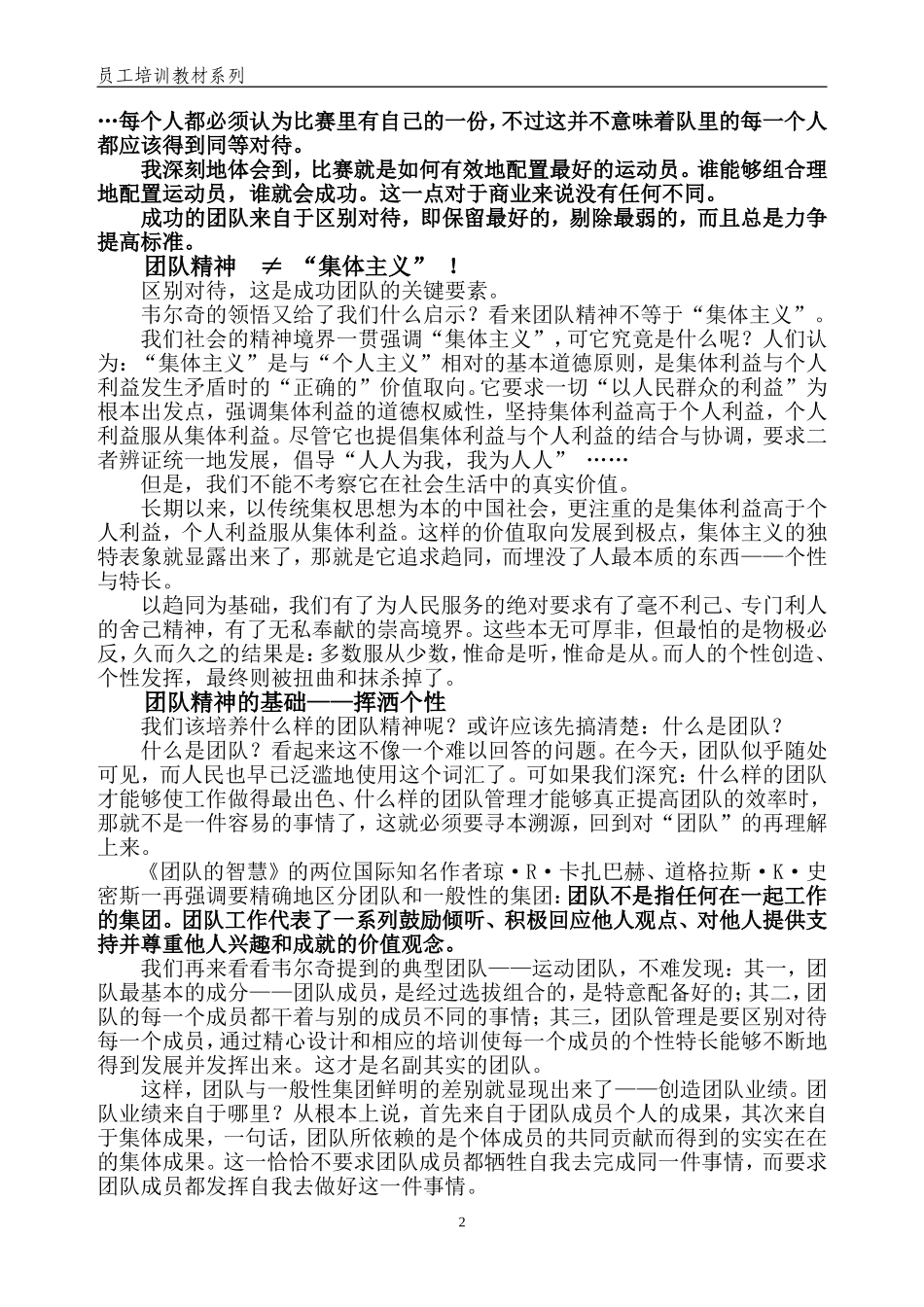 谁说团队精神就是集体主义_第2页