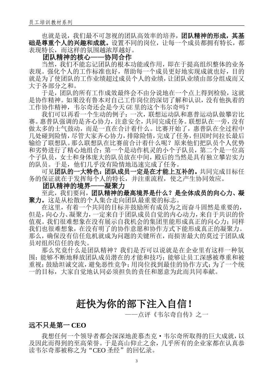 谁说团队精神就是集体主义_第3页
