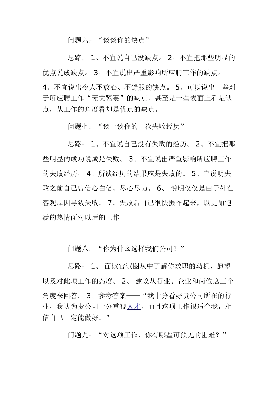 个经典面试问题与应答思路解析_第3页