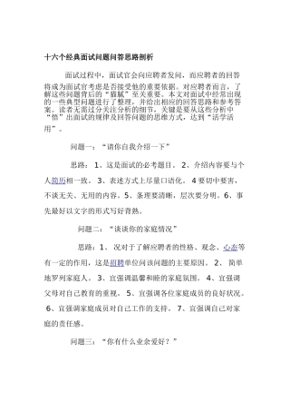 个经典面试问题与应答思路解析