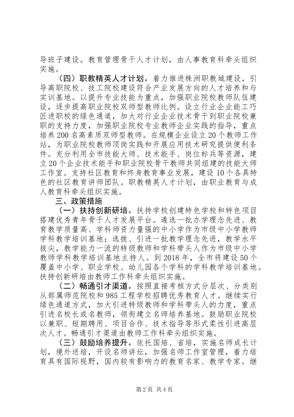 XX市教育人才千人工程实施方案_第2页