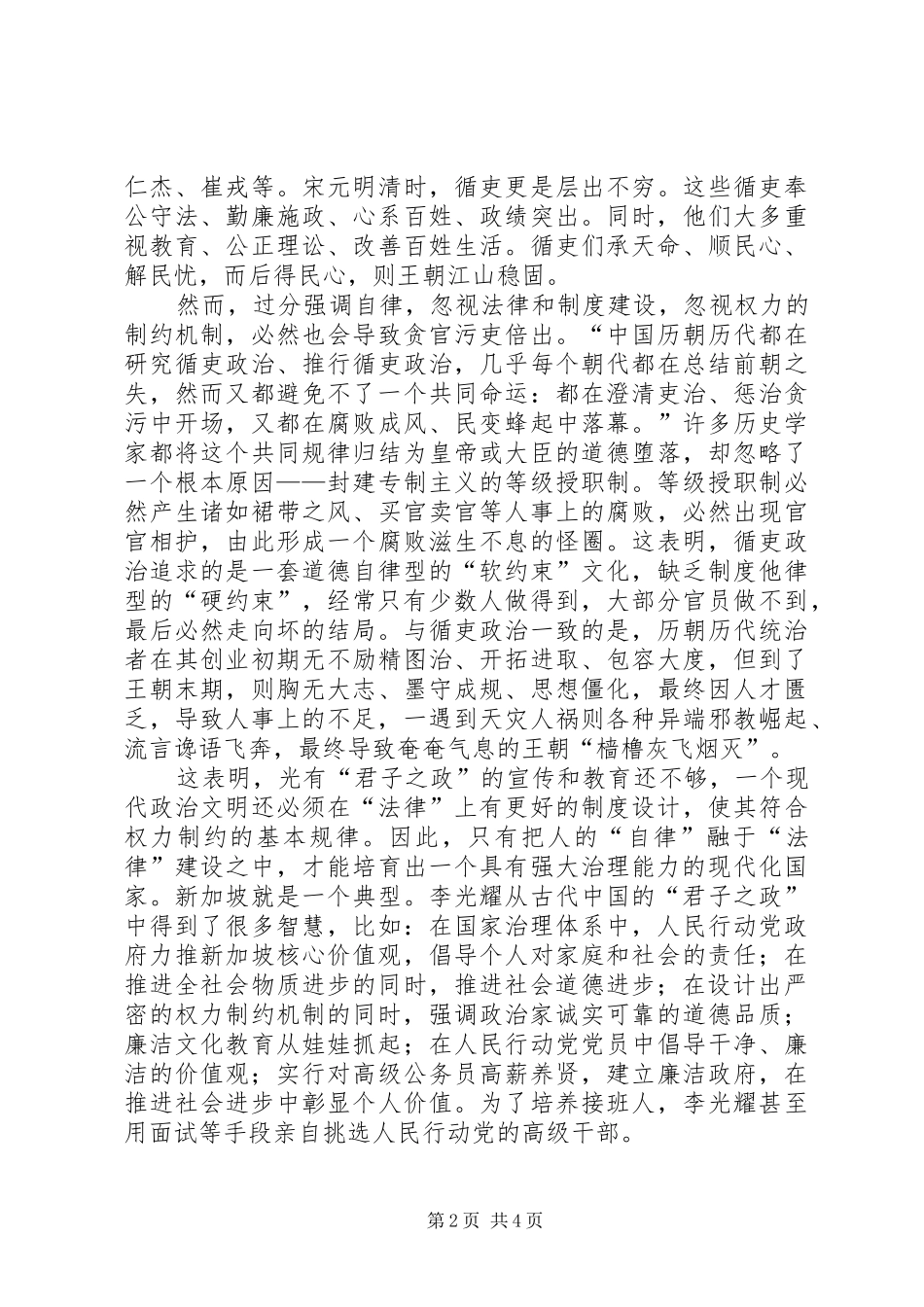 “三严三实”专题教育心得体会 _第2页