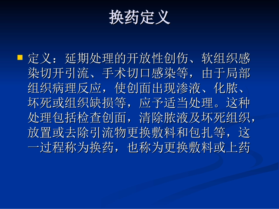 外科换药及无菌原则_第2页