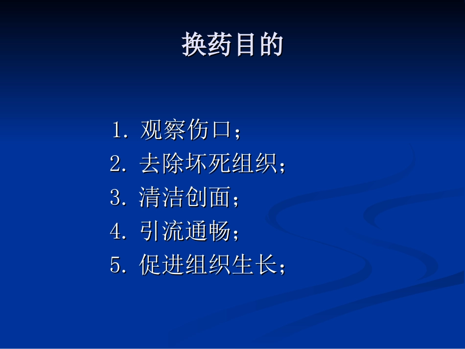 外科换药及无菌原则_第3页