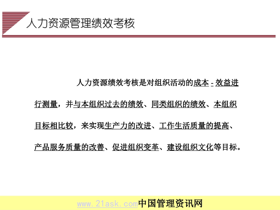 广安门医院绩效考核介绍_第2页