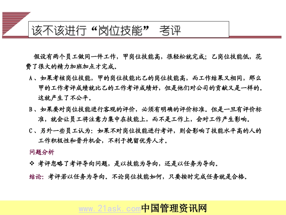 广安门医院绩效考核介绍_第3页