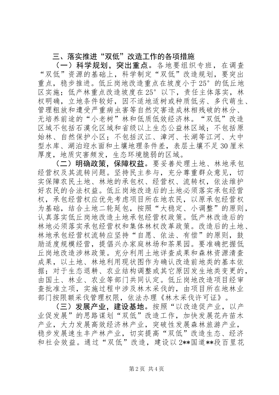 低丘岗地和低产林改造工作意见_第2页