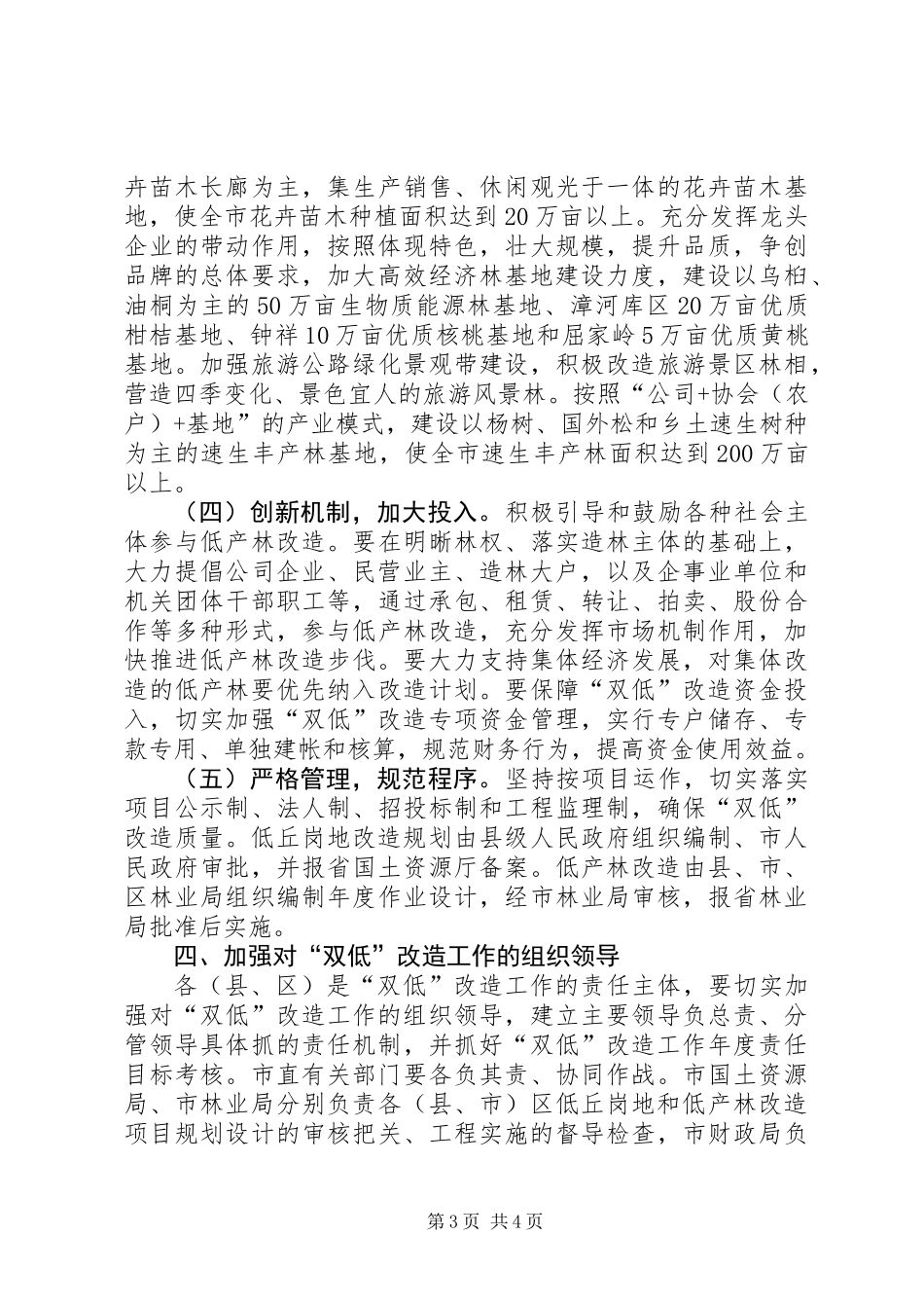 低丘岗地和低产林改造工作意见_第3页