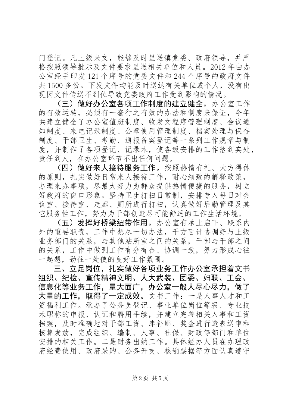 党政综合办公室工作总结_第2页