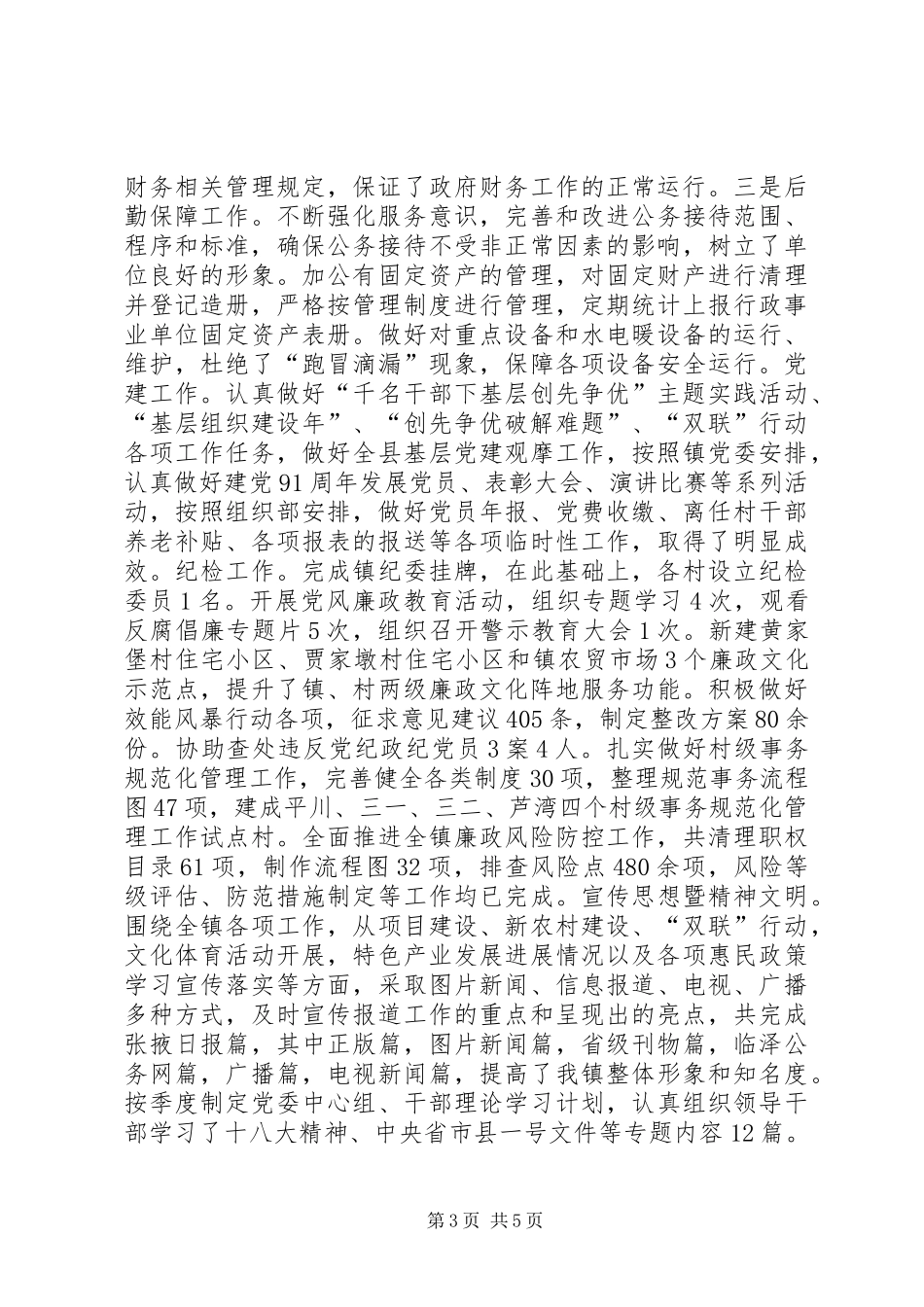 党政综合办公室工作总结_第3页