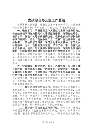 党政综合办公室工作总结