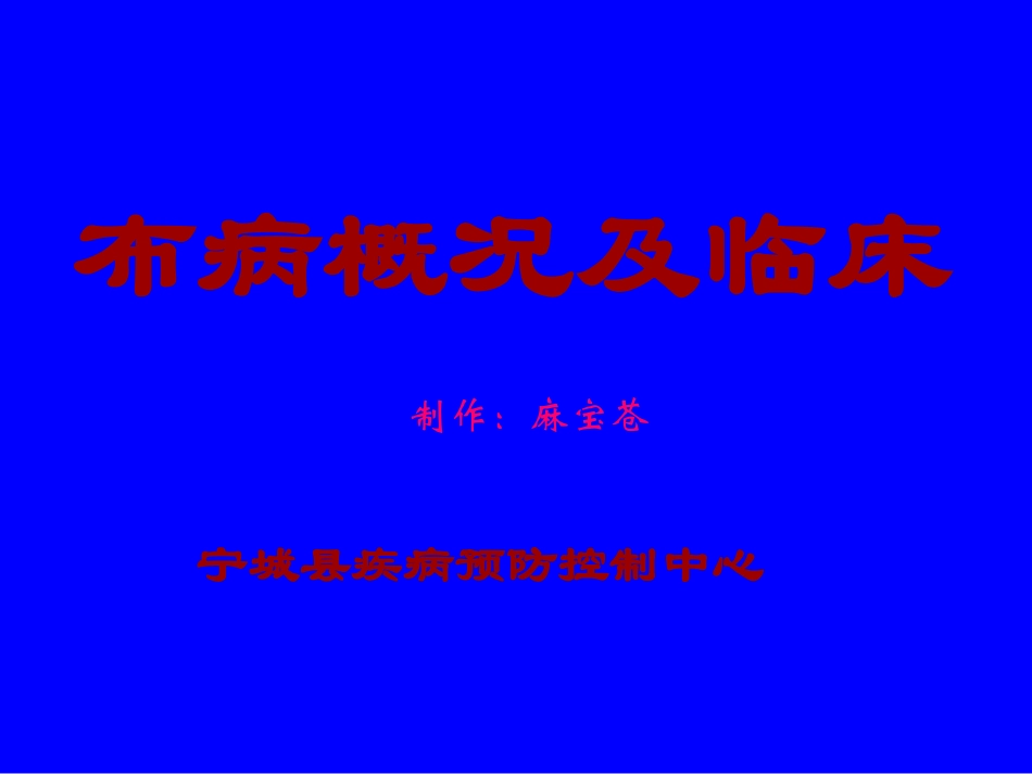 内蒙古地方病防治研究中心-人人斑竹网._第1页