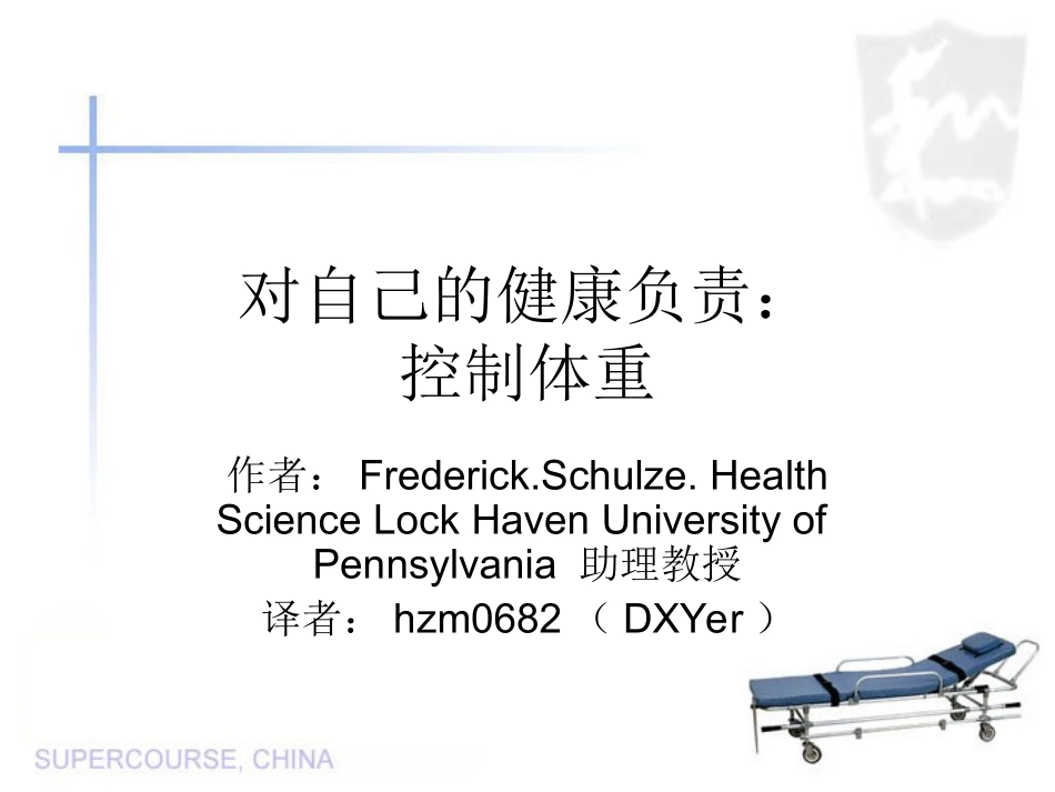 对自己健康负责控制体重_第1页