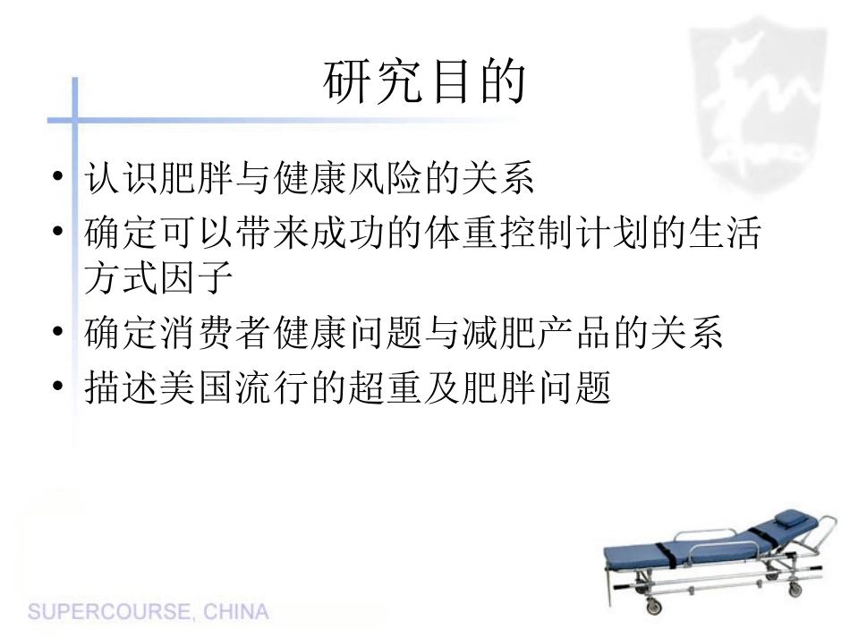 对自己健康负责控制体重_第3页