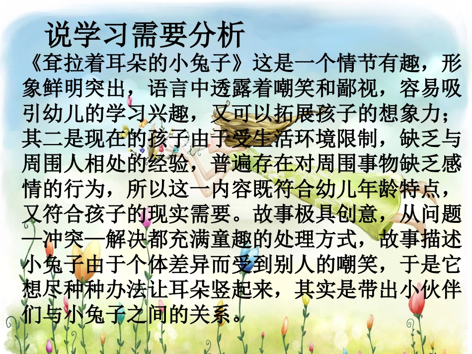 拉拢着耳朵的小兔——说课PPT_第2页