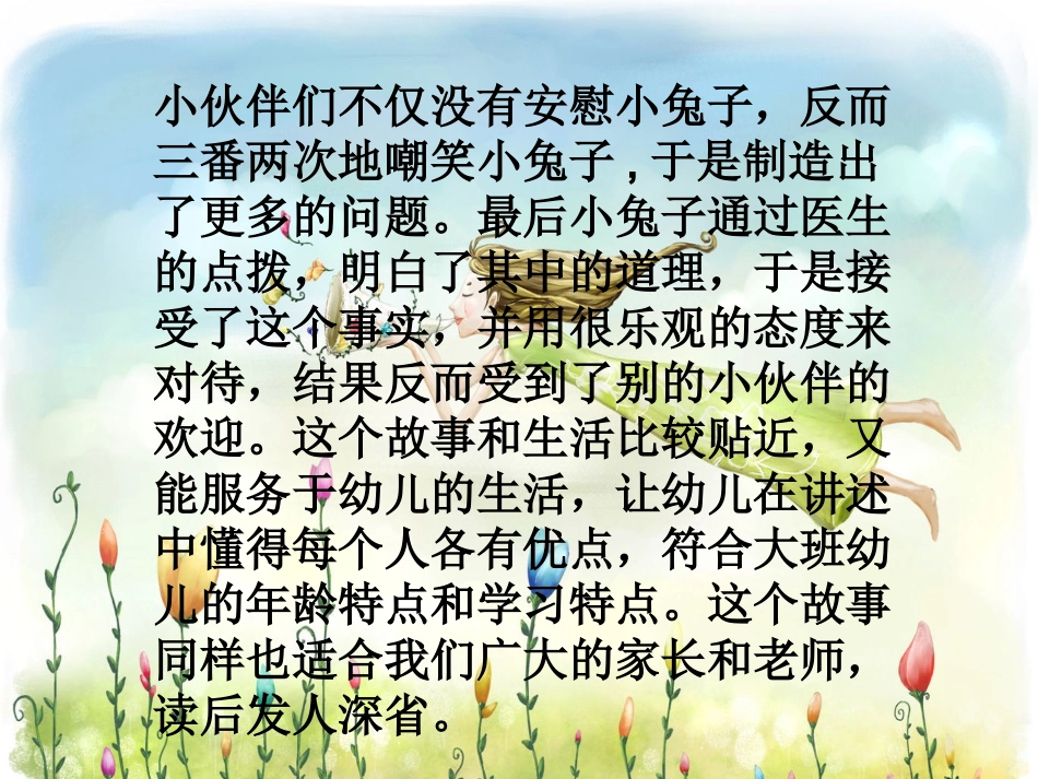 拉拢着耳朵的小兔——说课PPT_第3页