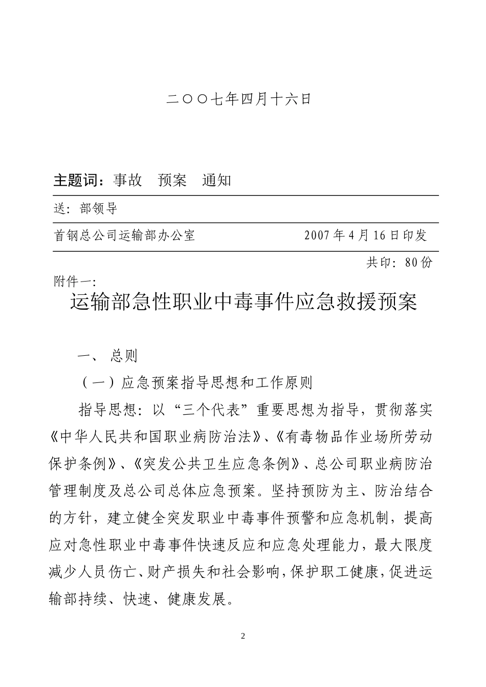 急性中毒预案_第2页