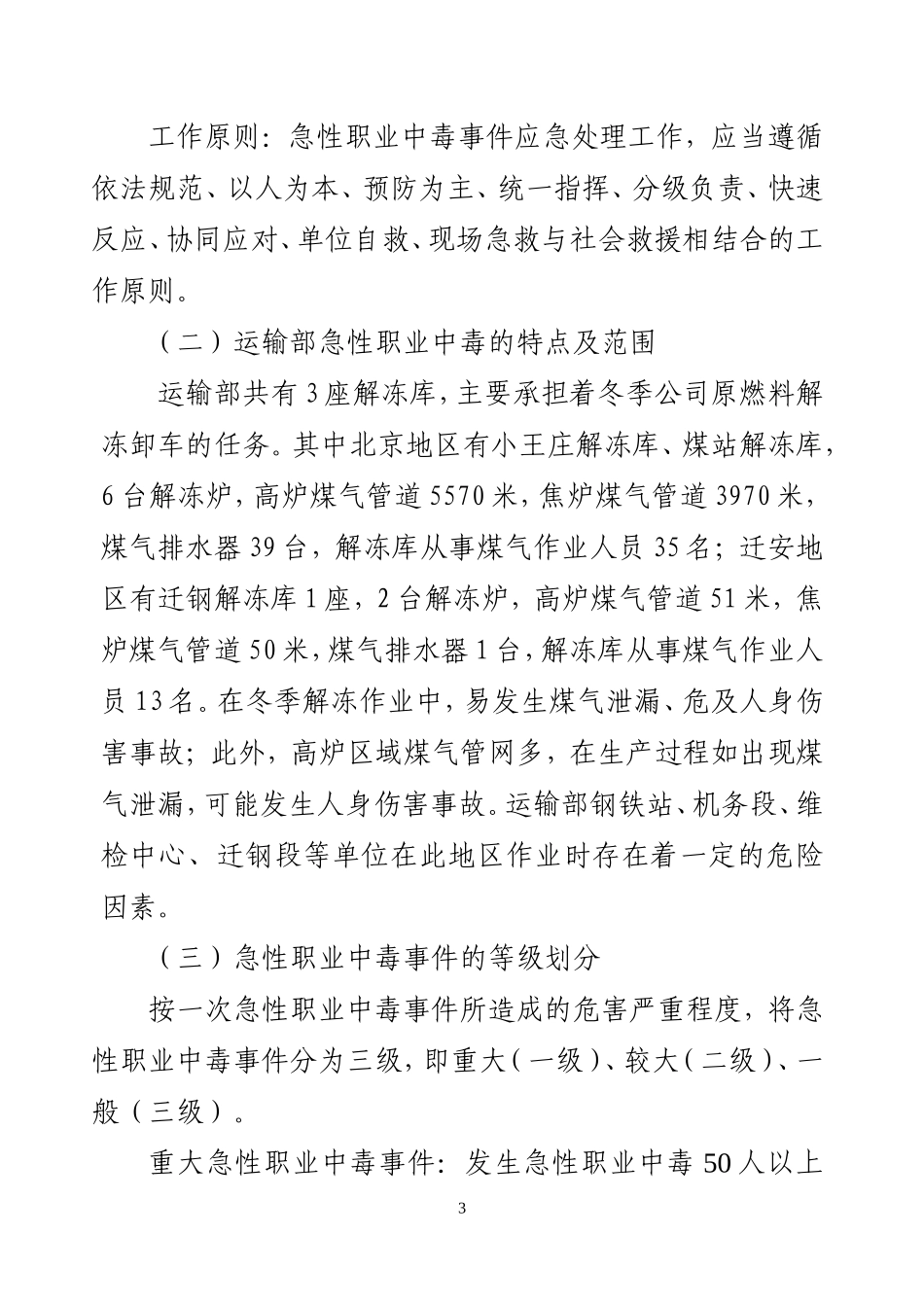 急性中毒预案_第3页