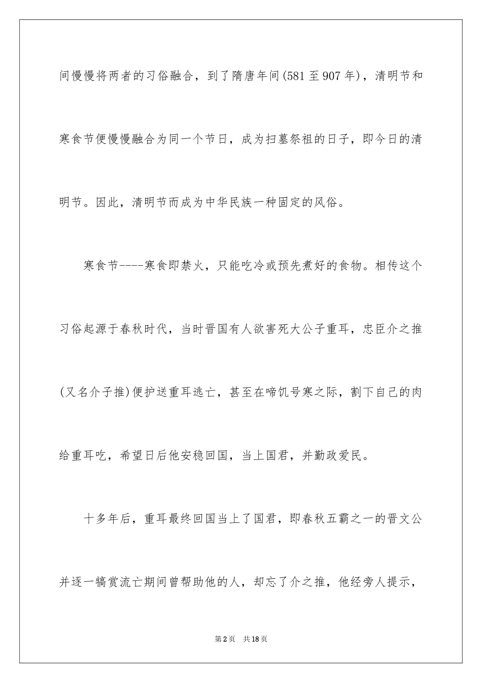 2024二年级清明节手抄报图片简单又漂亮_第2页