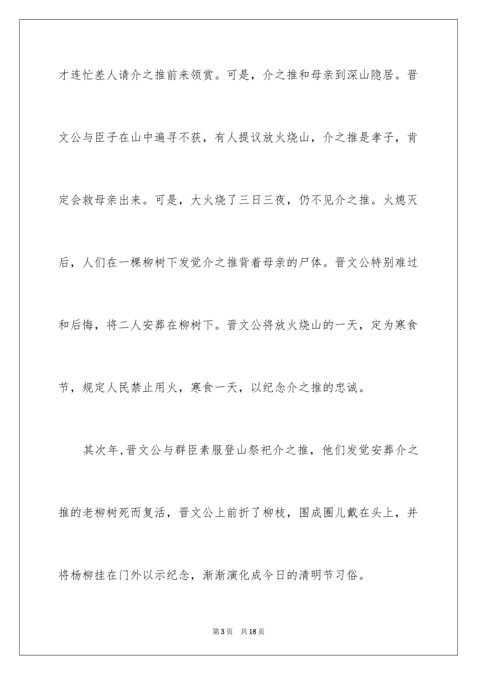 2024二年级清明节手抄报图片简单又漂亮_第3页