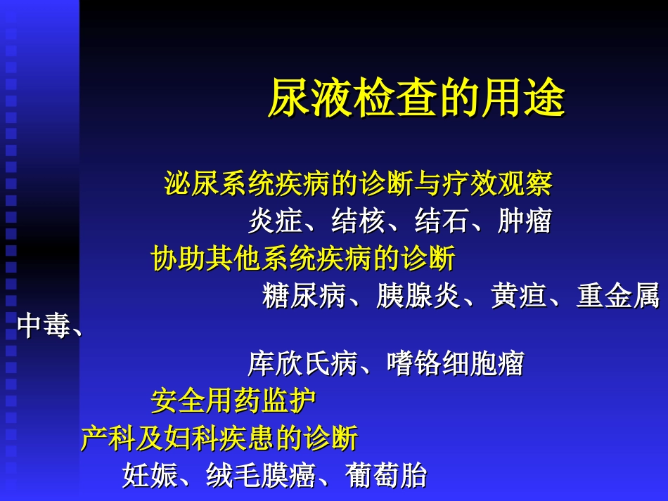 尿--液--检--查_第3页