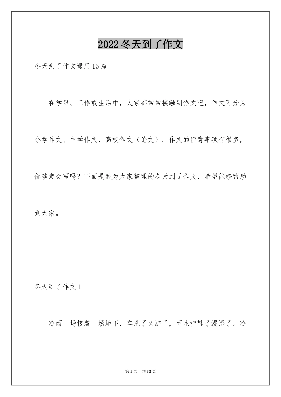 2024冬天到了作文_1_第1页