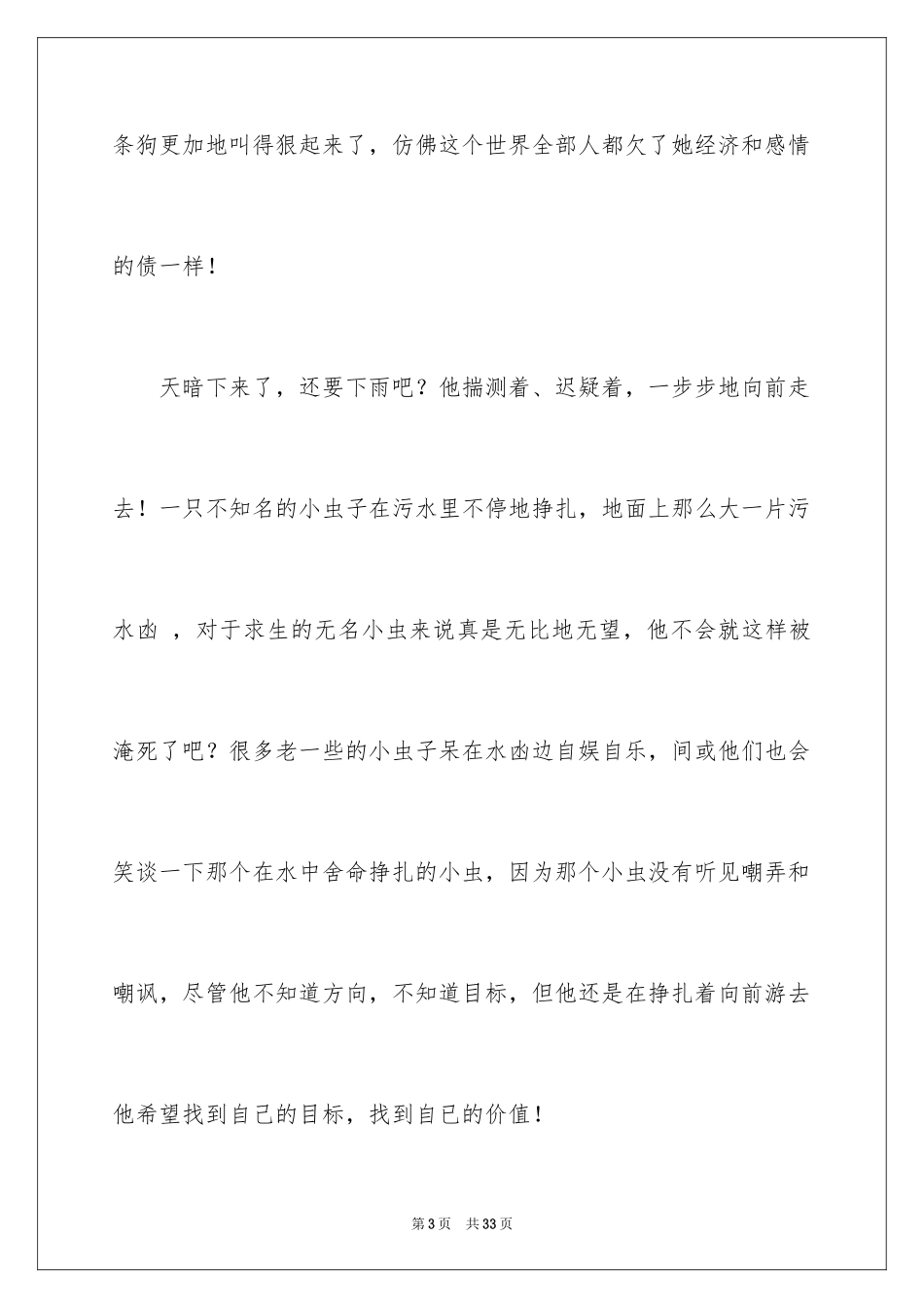 2024冬天到了作文_1_第3页