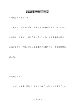 2024冬天到了作文_1