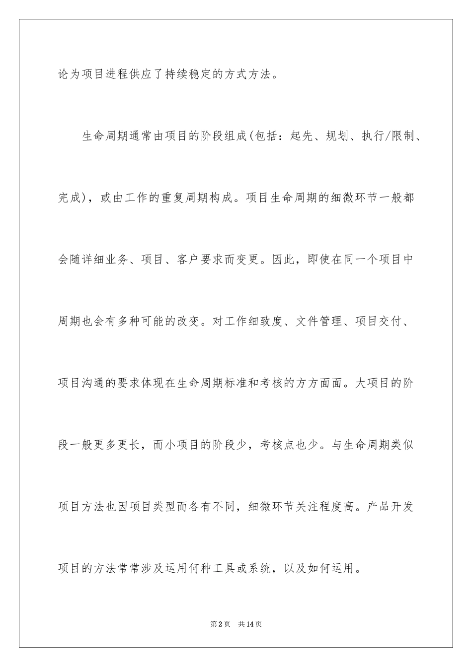 2024公司项目管理流程_第2页