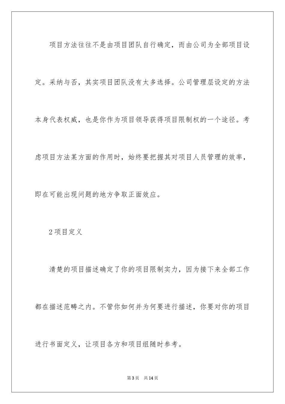 2024公司项目管理流程_第3页