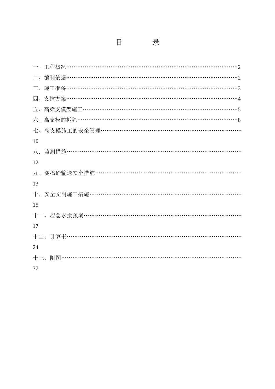 高支模施工方案培训资料_第1页