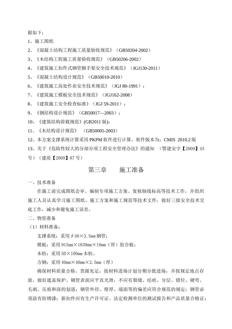 高支模施工方案培训资料_第3页